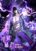 Tyrant-of-the-Otherworld-Prison-My-Shadow-Can-Evolve-Infinitely