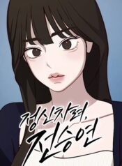 Wake up Jeon Seung Yeon