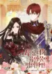 When a K-Eldest Daughter Possesses a Childcare Novel