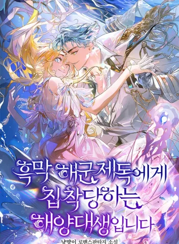 The Villainous Admiral Wants to Catch Me in His Net