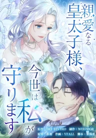 My Dearest Crown Prince, I Will Protect You In This Life