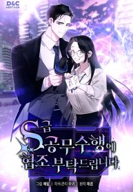 Please Cooperate with the S-class Duties