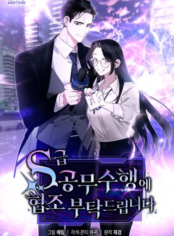 Please Cooperate with the S-class Duties