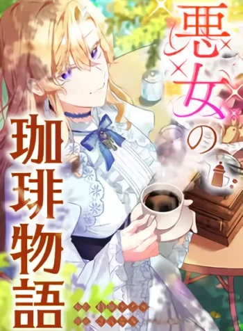 The Villainess’s Coffee Story