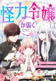 The Super-Strong Noble Lady Wants to Be Truly Weak