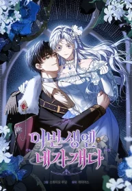 In This Life You’re the Dog