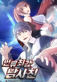 Humanity’s Strongest Boyfriend