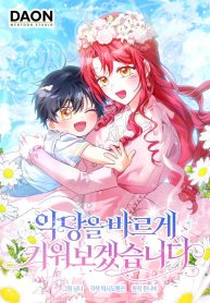 I-Will-Raise-the-Villain-Properly