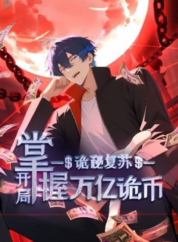 Mysterious Revival Starting with a Trillion Ghost Coins