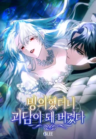 My Possession Became a Ghost Story